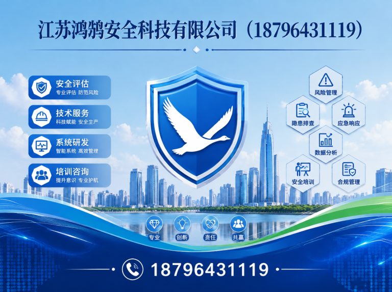 吴忠江苏鸿鹄安全科技有限公司展示图